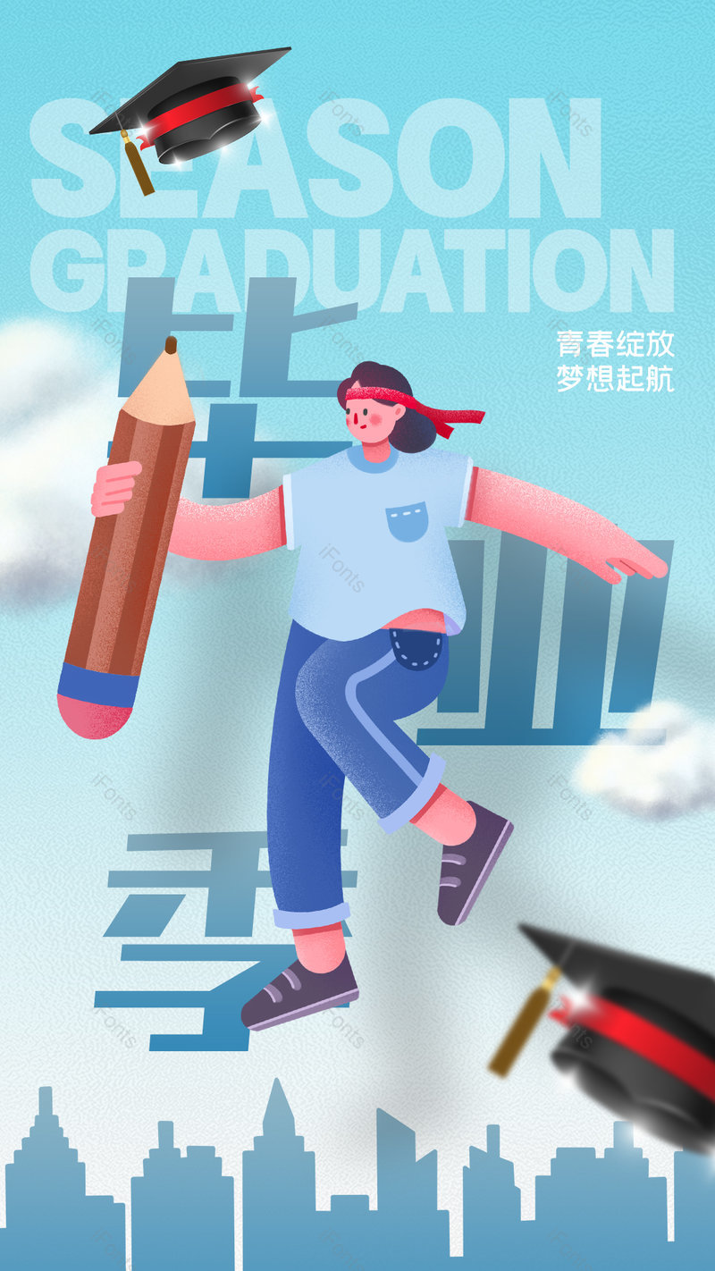 卡通手绘人物城市剪影校园毕业季海报,设计模板,设计模板大全,设计模板下载